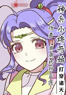 The Young Magic Soldier Begins to Penetrate the Heavens