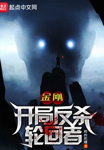 King Kong: Counter-kill the Reincarnator at the Beginning!