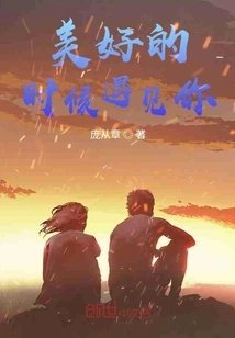 I Met You in a Good Time