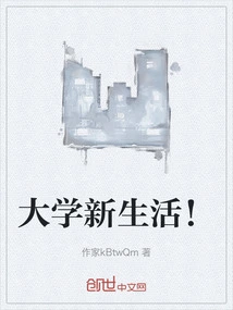 New Life in College!