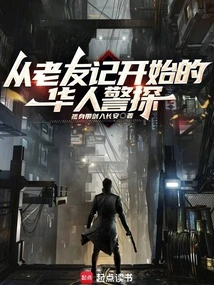 Chinese Police Detective from Friends