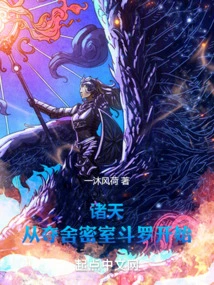 All Heavens: Starting from the Body Seizing Chamber Douluo