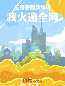 Selling Fried Chicken in Front of the Gym, I Became Popular All over the Internet