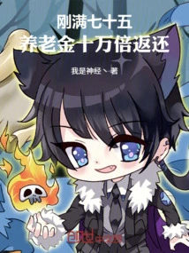 Just Turned Seventy-five, Pension Will Be Returned 100,000 Times