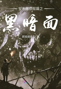 Detective an Yuhui: the Dark Side