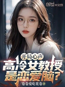 Starting Point: is the Aloof Female Professor a Love Brain?