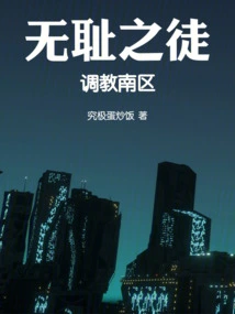 Shameless Man, Train the South District