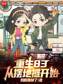 Rebirth 83, Starting from Setting up a Street Stall!