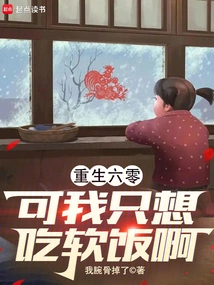 I Was Reborn in 60, but I Just Want to Eat Soft Rice!