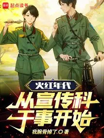 The Booming Era Begins with the Director of the Propaganda Department!