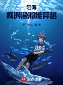 Catch the Sea: My Fishing Boat Can Cross