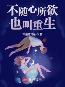 Is it Called Rebirth If You Don't Follow Your Own Desires?