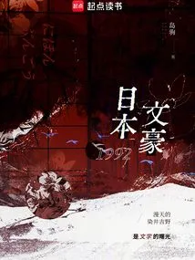 Japanese Literary Giant 1992