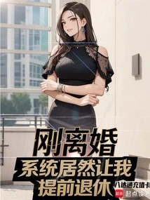 I Just Got Divorced and the System Asked Me to Retire Early?