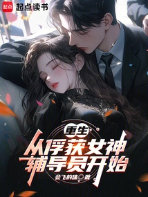 Rebirth: Start by Capturing the Goddess Counselor