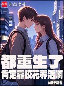 They Are All Reborn. They Must Be Supported by the School Beauties