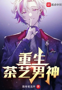 Reborn Tea Art Male God