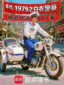 Era: 1979: Police in White