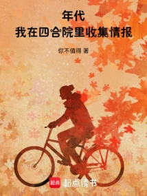 Year: I Was Collecting Intelligence in the Courtyard