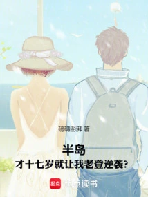 Peninsula: I Am Only Seventeen Years Old and You Want Me to Counterattack?