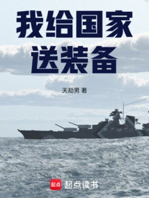 I Send Equipment to the Country