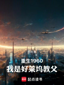 Rebirth 1960: I Am the Godfather of Hollywood