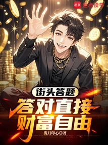 Street Answers: Answer Correctly to Direct Wealth and Freedom