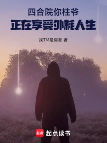 Siheyuan Ni Zhu Ye: Enjoying the Life of Extravagance