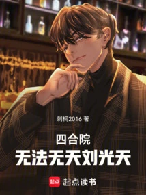 Siheyuan: Lawless Liu Guangtian