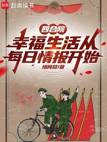 Siheyuan: a Happy Life Starts with Daily Information