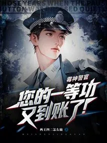 Officer Musty, Your First-class Merit Has Been Paid Again!