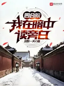 Siheyuan I Am Reading the Narration in Secret