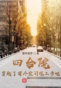 Siheyuan: It's Normal to Have a Space after Traveling Through Time, Right?