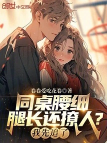 Is My Roommate Still Attractive with a Thin Waist and Long Legs? I Chased First!