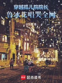 Traveling Through the Orphanage Director, Lu Binghua Sings and Cries All over the Internet