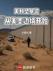 Police Violence in the United States Begins at the U. S.-mexico Border