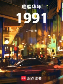 The Brilliant Year 1991
