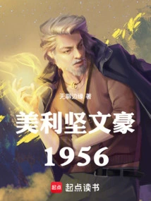 American Literary Hero 1956