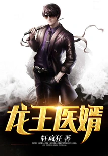 The Dragon King's Doctor-in-law