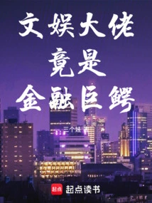 The Entertainment Tycoon is Actually a Financial Giant