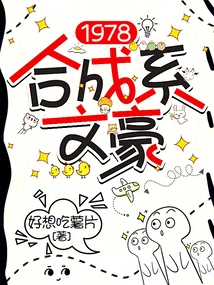 1978 Writer in the Department of Synthesis