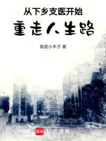 Starting from Going to the Countryside to Support Medicine, I Started to Take a New Path in Life