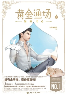 Golden Fishing Ground