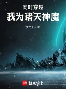 Time Travel at the Same Time: I Am the Gods and Demons in the Heavens