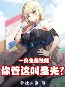 A Body with Ghostly Skills, You Call This Holy Light?