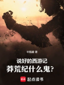 What the Hell is the Promised Journey to the West and the Wilderness Chronicles?