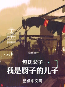 Bao and His Son: I Am the Son of a Cook