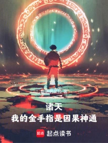 Heavens: My Golden Finger is the Magical Power of Cause and Effect