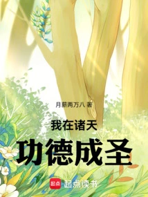 I Have Become a Saint Through Merit in the Heavens