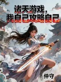 Zhutian Games, I Conquer it Myself